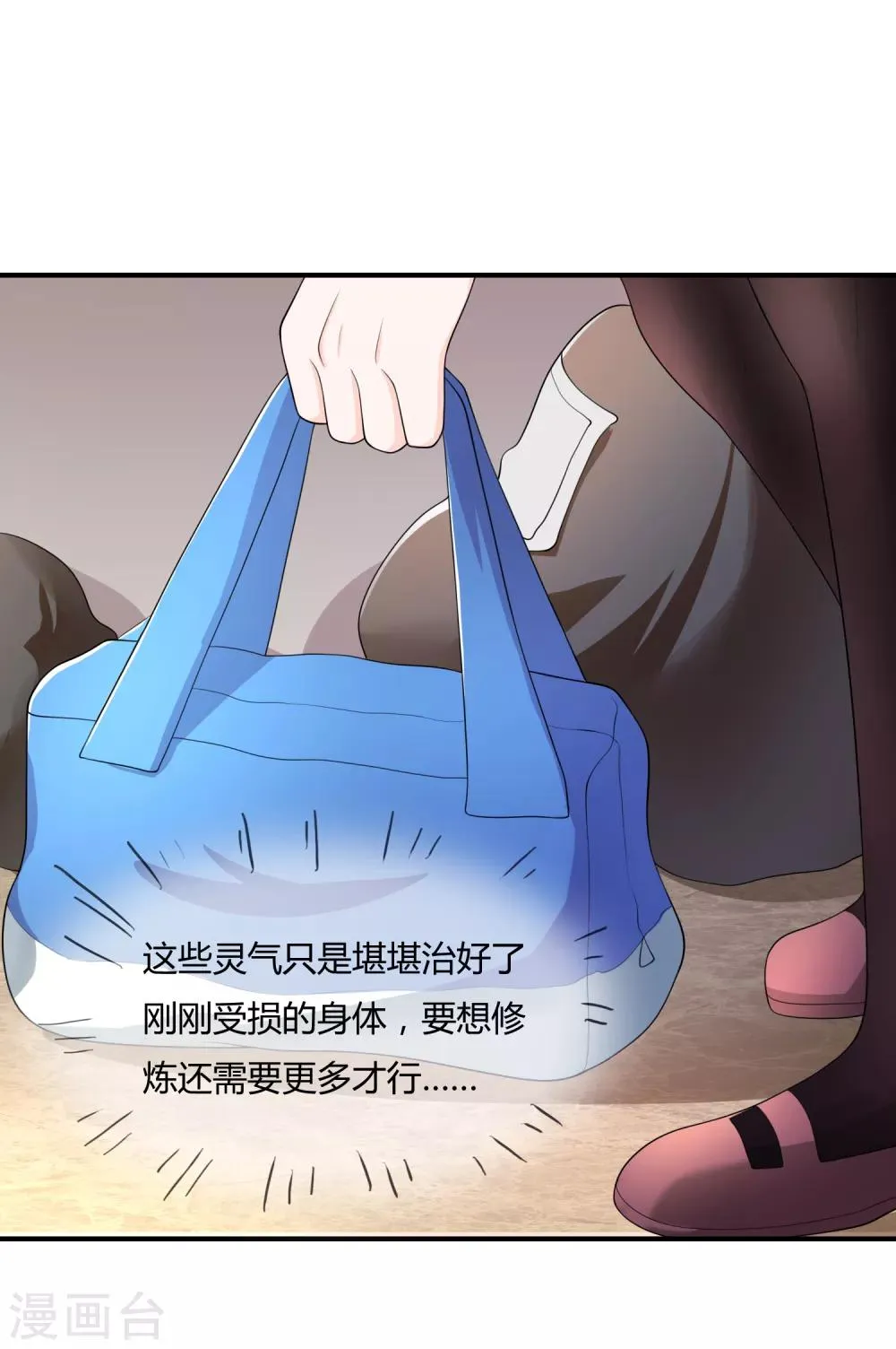 第43话 吸收灵石 第9页