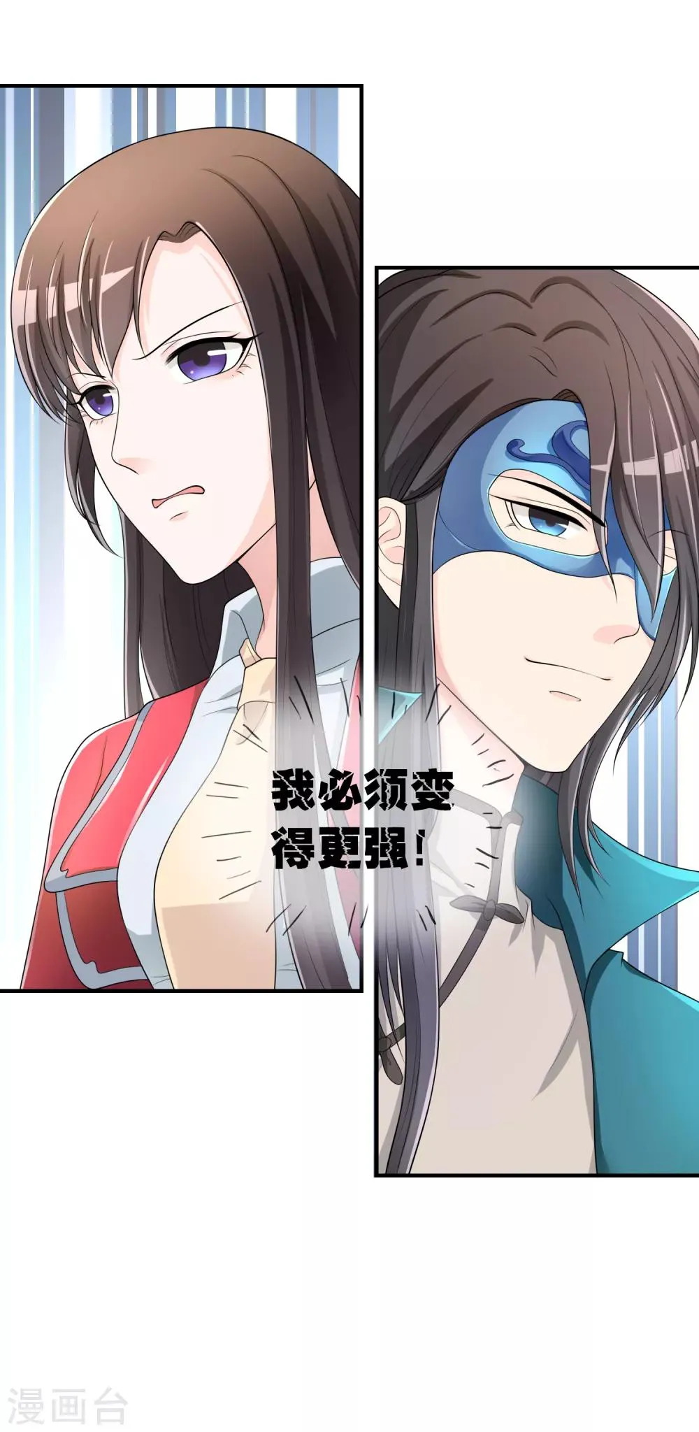 第43话 吸收灵石 第10页