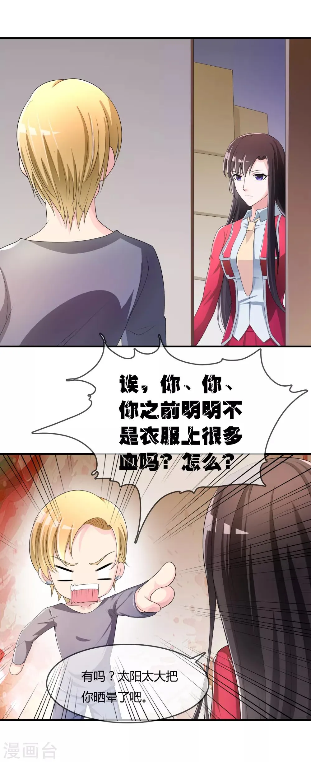 第43话 吸收灵石 第11页