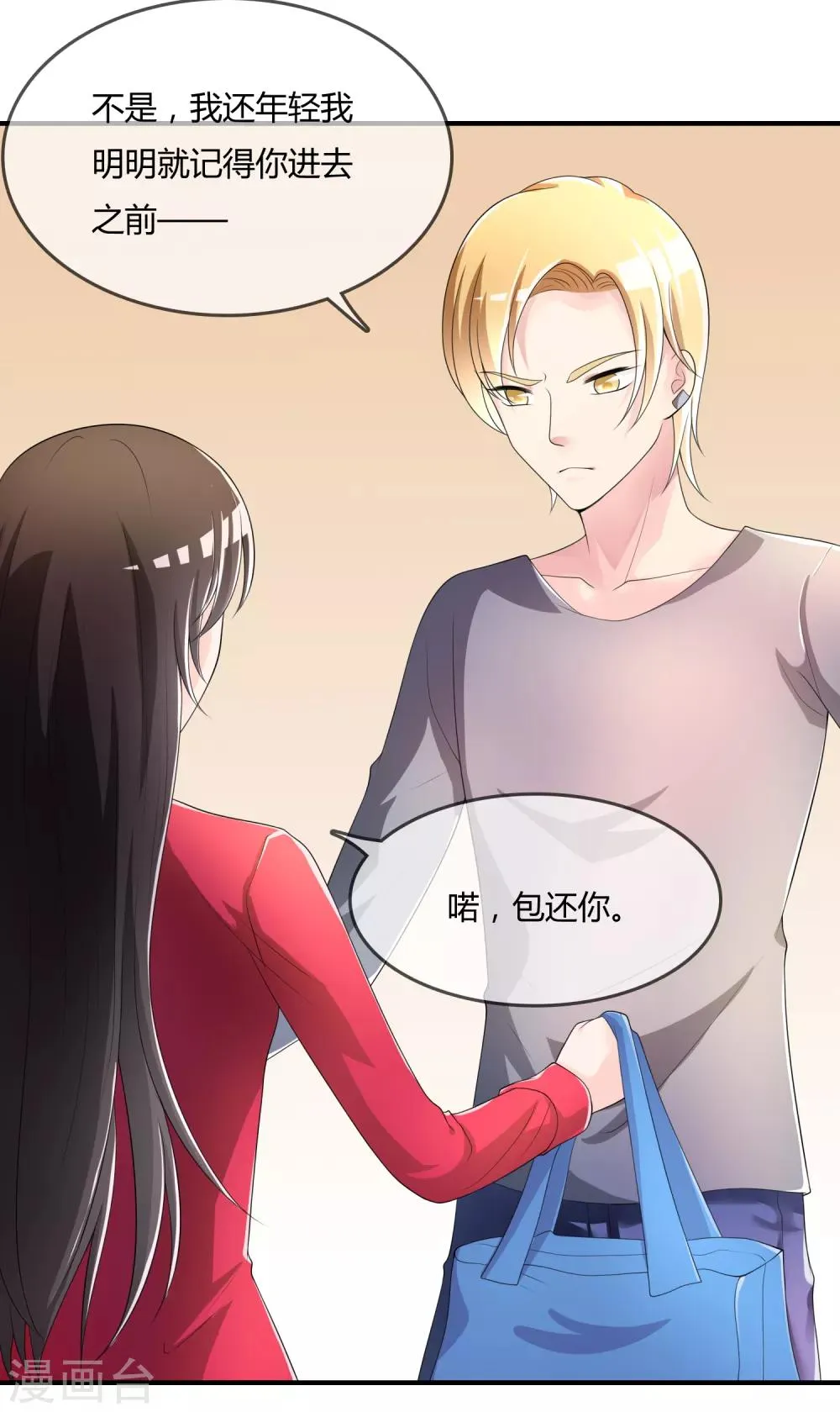 第43话 吸收灵石 第12页