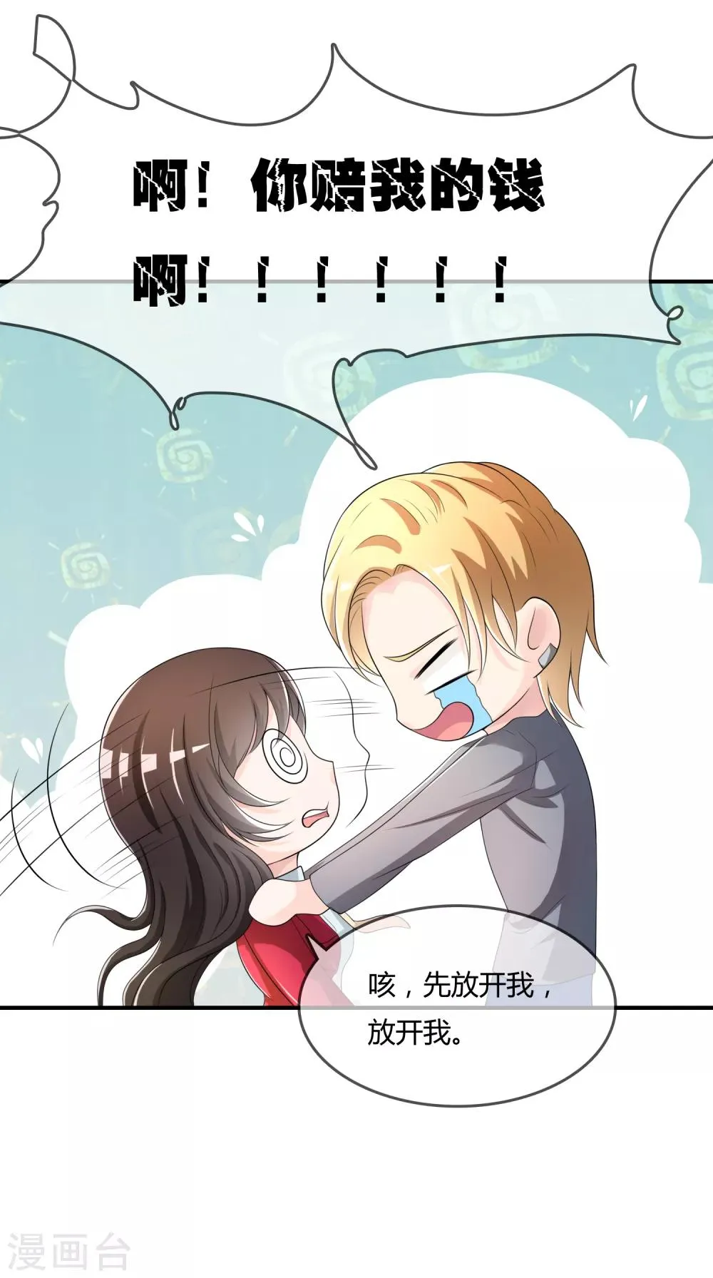 第43话 吸收灵石 第14页