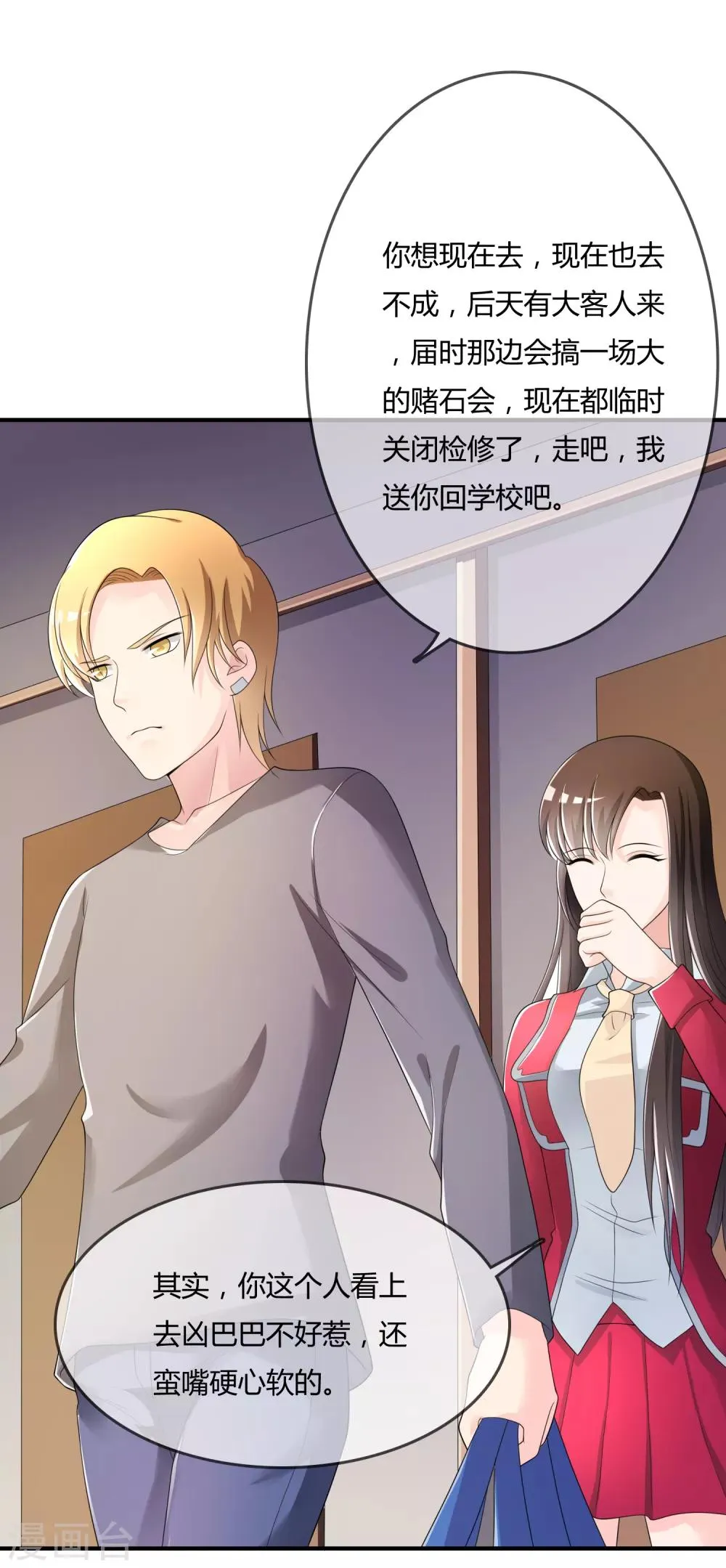 第43话 吸收灵石 第16页