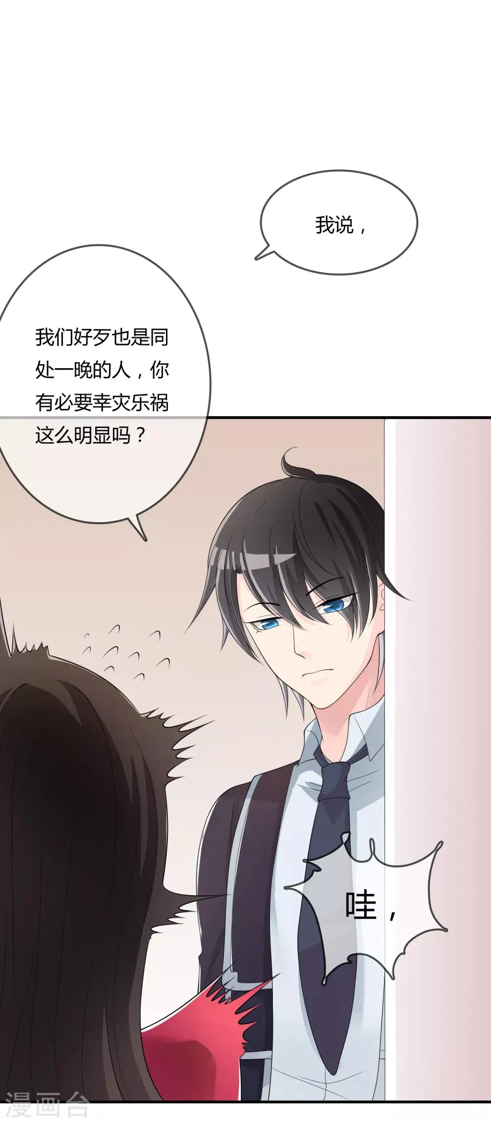 第43话 吸收灵石 第31页