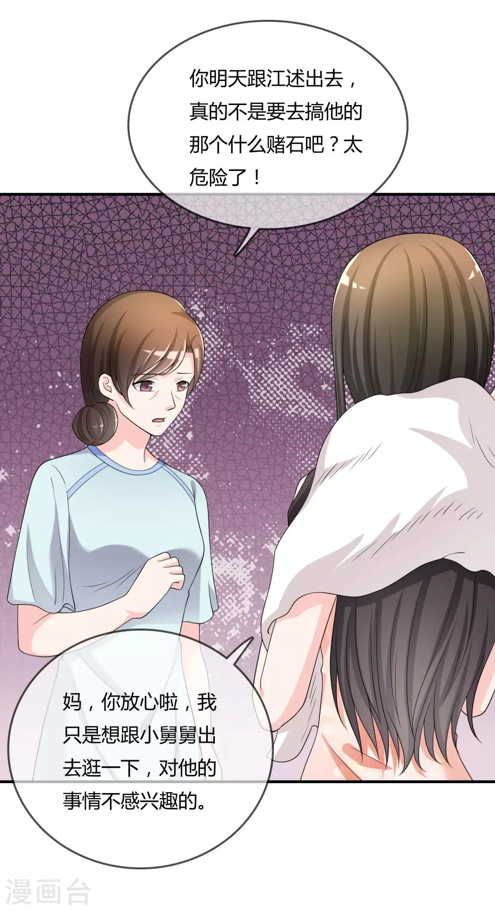 第45话 拜师往事 第3页