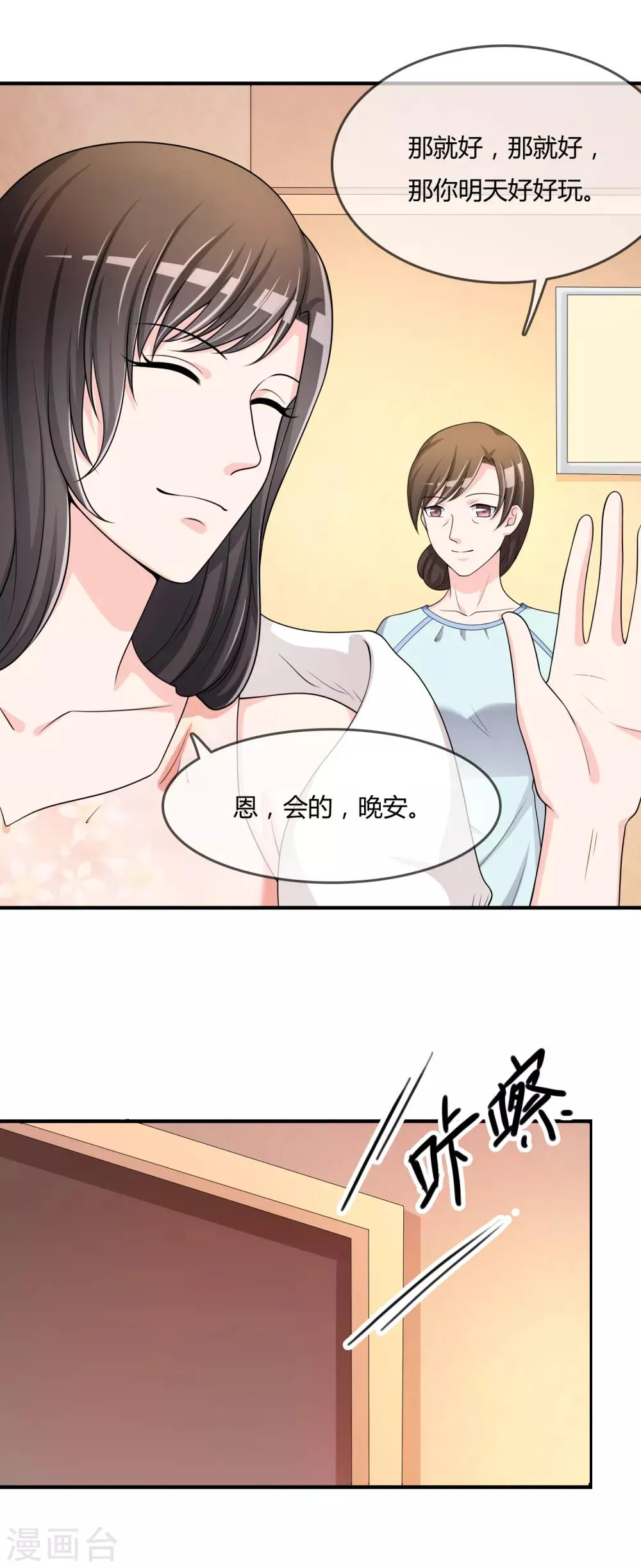 第45话 拜师往事 第4页