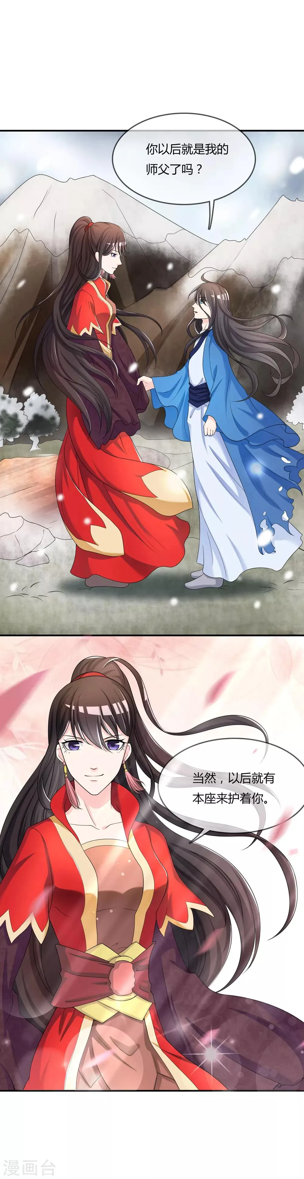 第45话 拜师往事 第7页