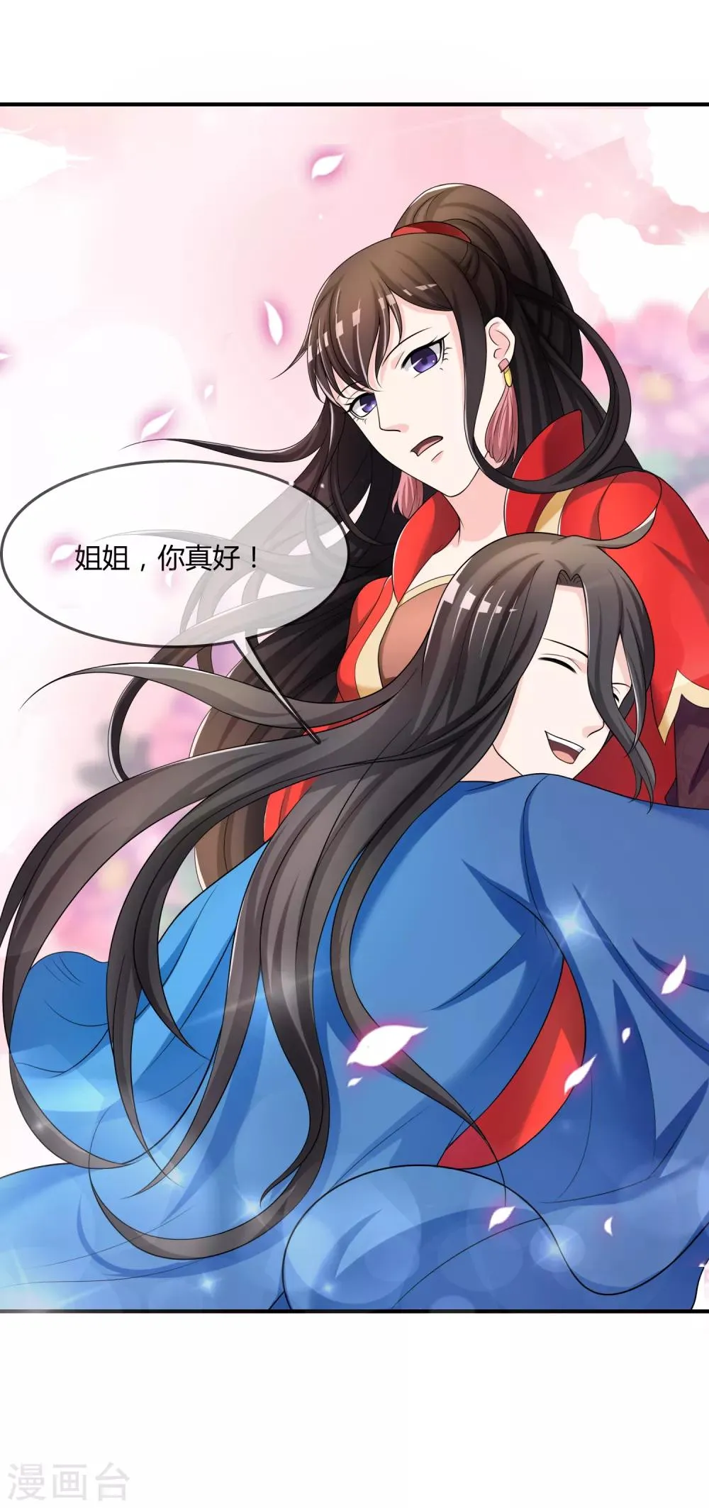 第45话 拜师往事 第8页