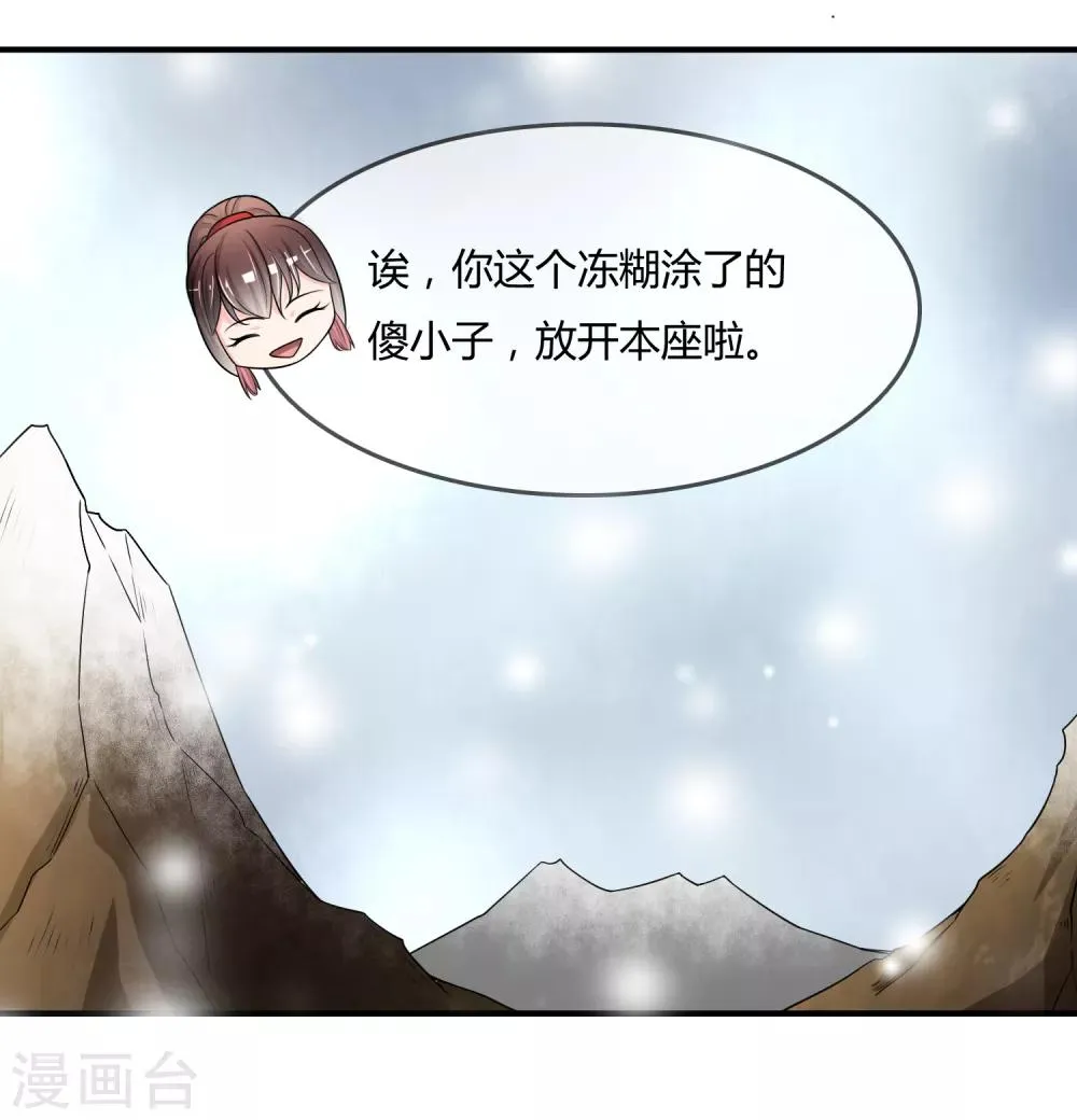 第45话 拜师往事 第9页