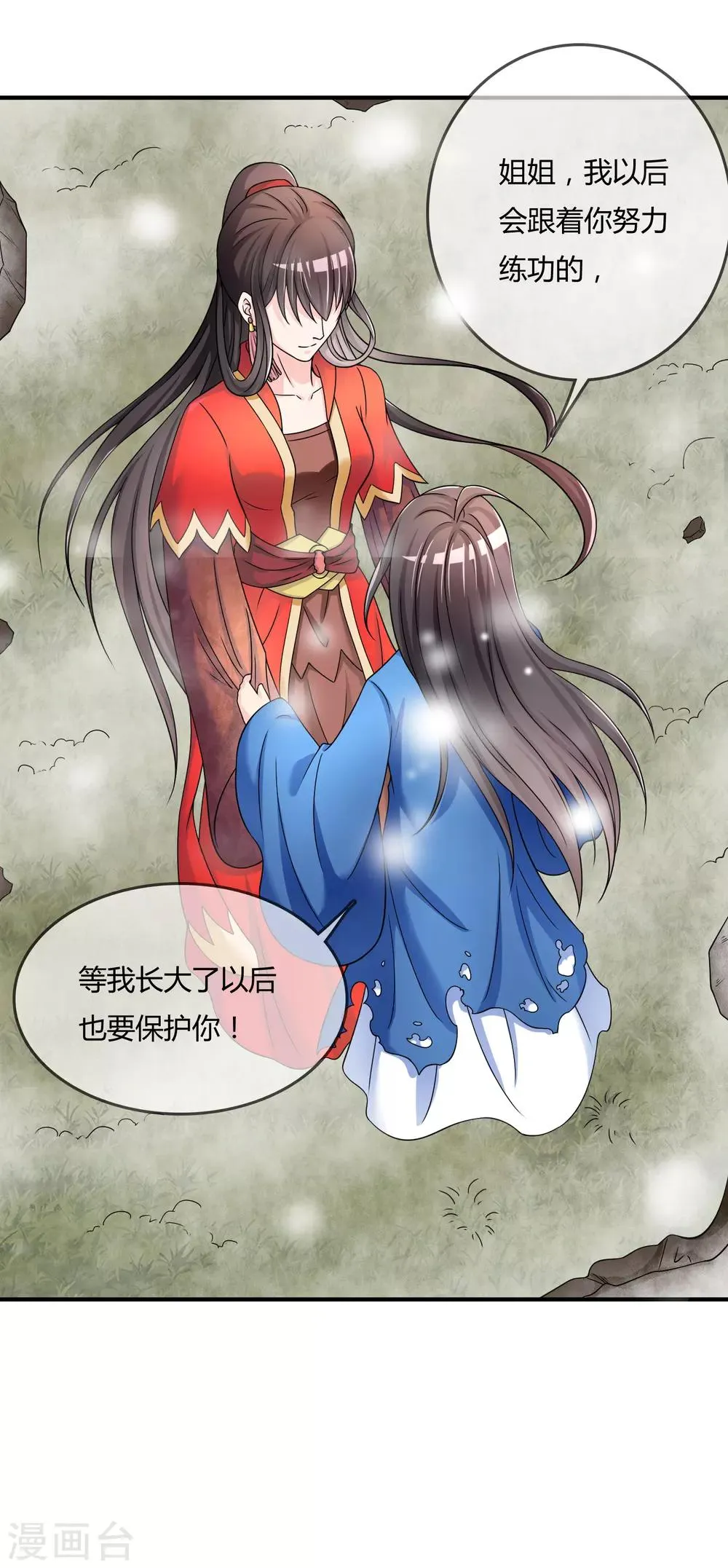 第45话 拜师往事 第10页