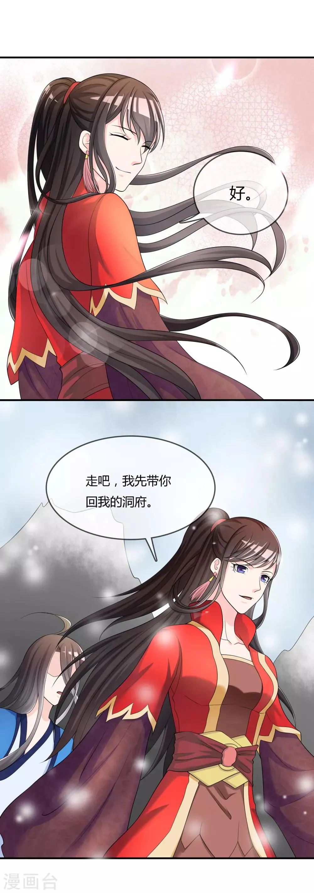 第45话 拜师往事 第12页