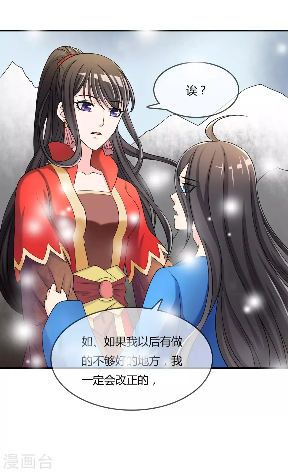 第45话 拜师往事 第15页