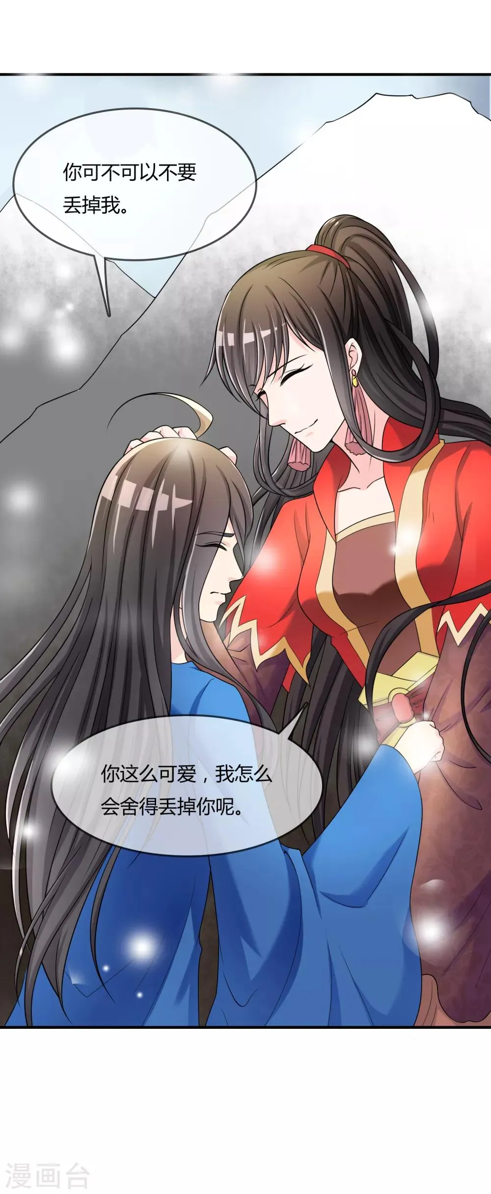 第45话 拜师往事 第16页
