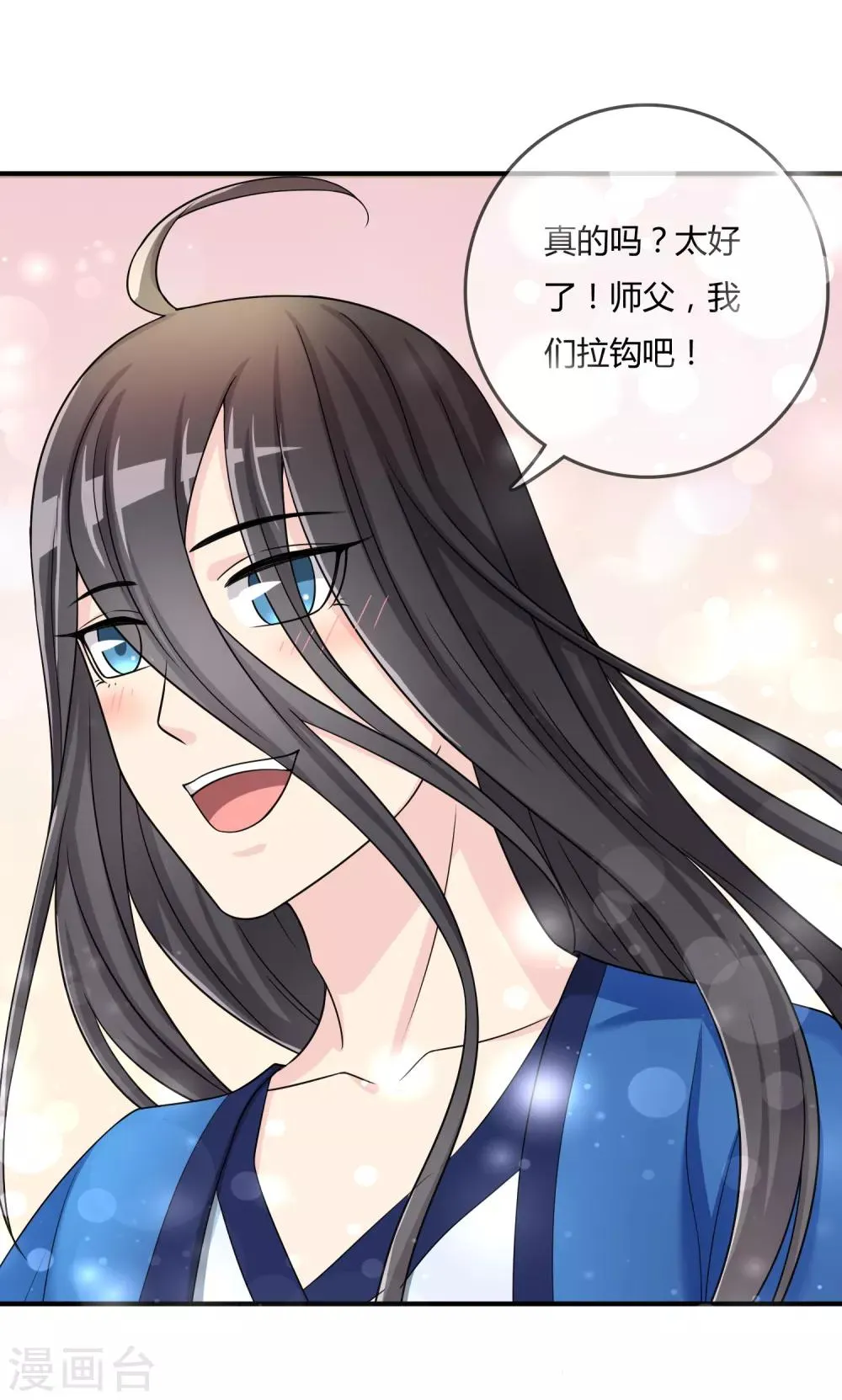 第45话 拜师往事 第17页
