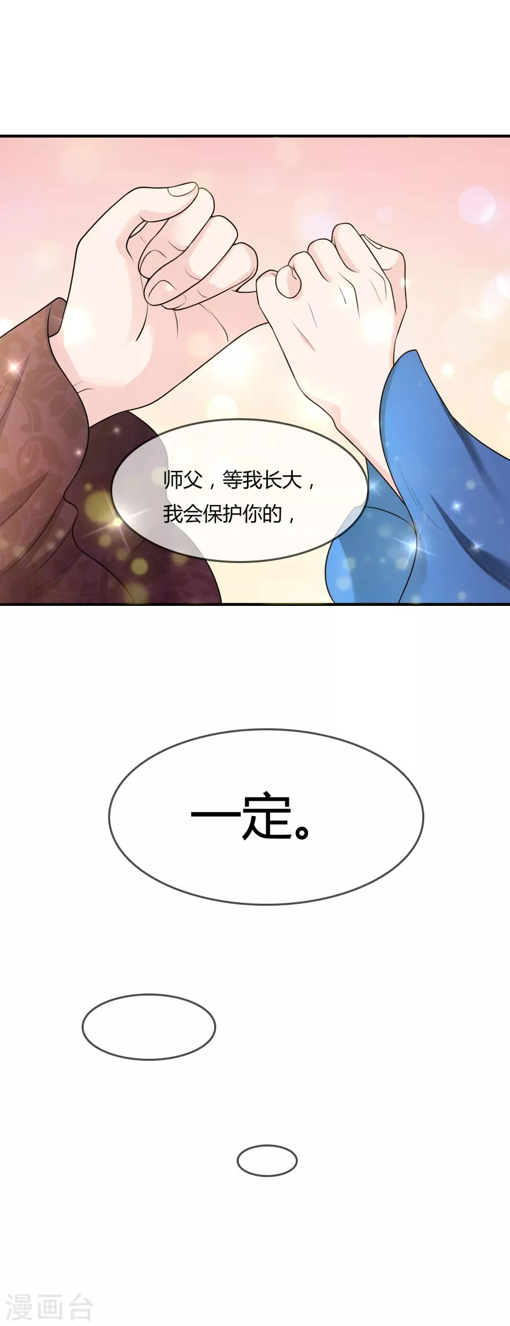 第45话 拜师往事 第18页