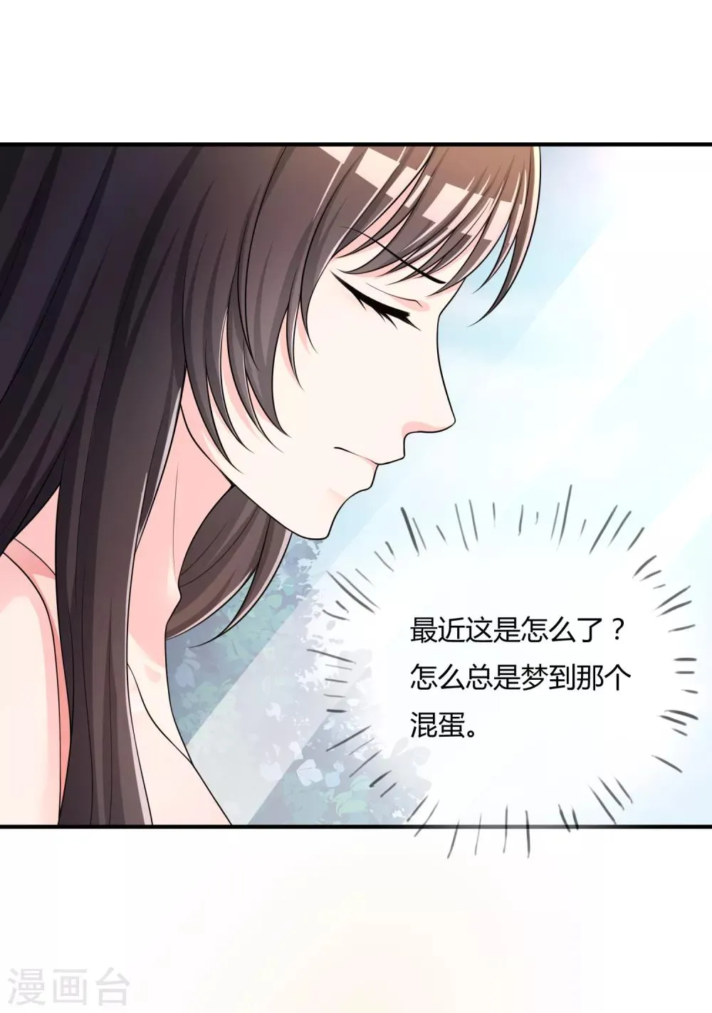 第45话 拜师往事 第20页