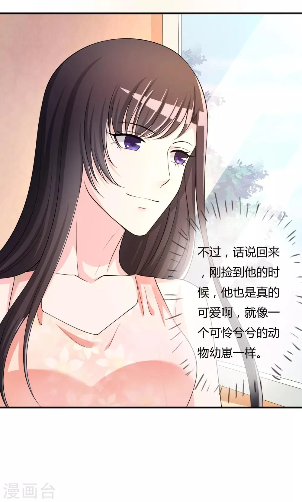 第45话 拜师往事 第21页