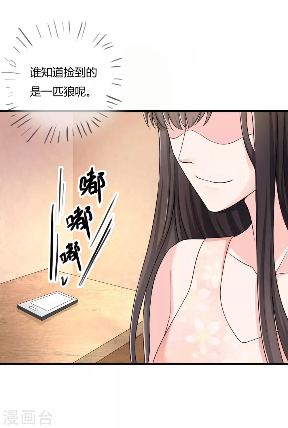 第45话 拜师往事 第22页