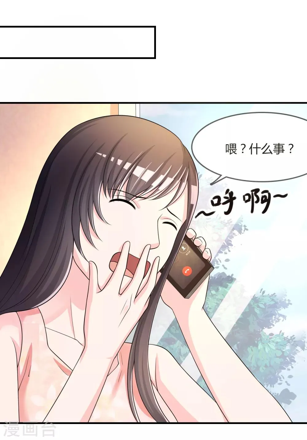 第45话 拜师往事 第23页