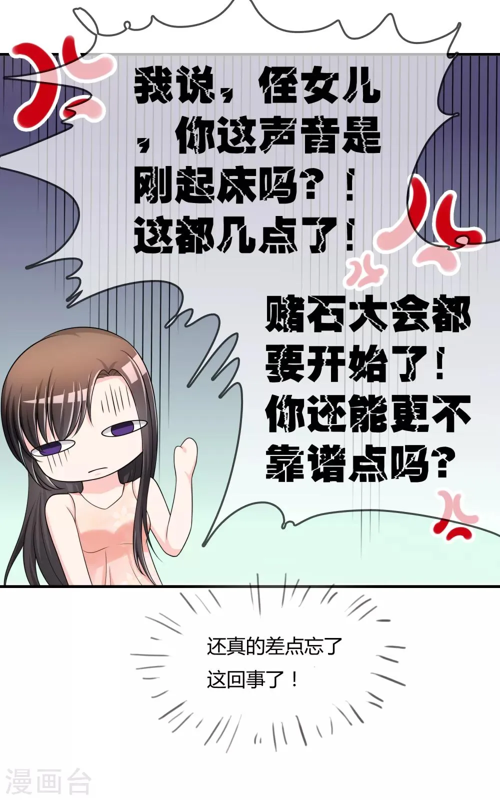 第45话 拜师往事 第24页