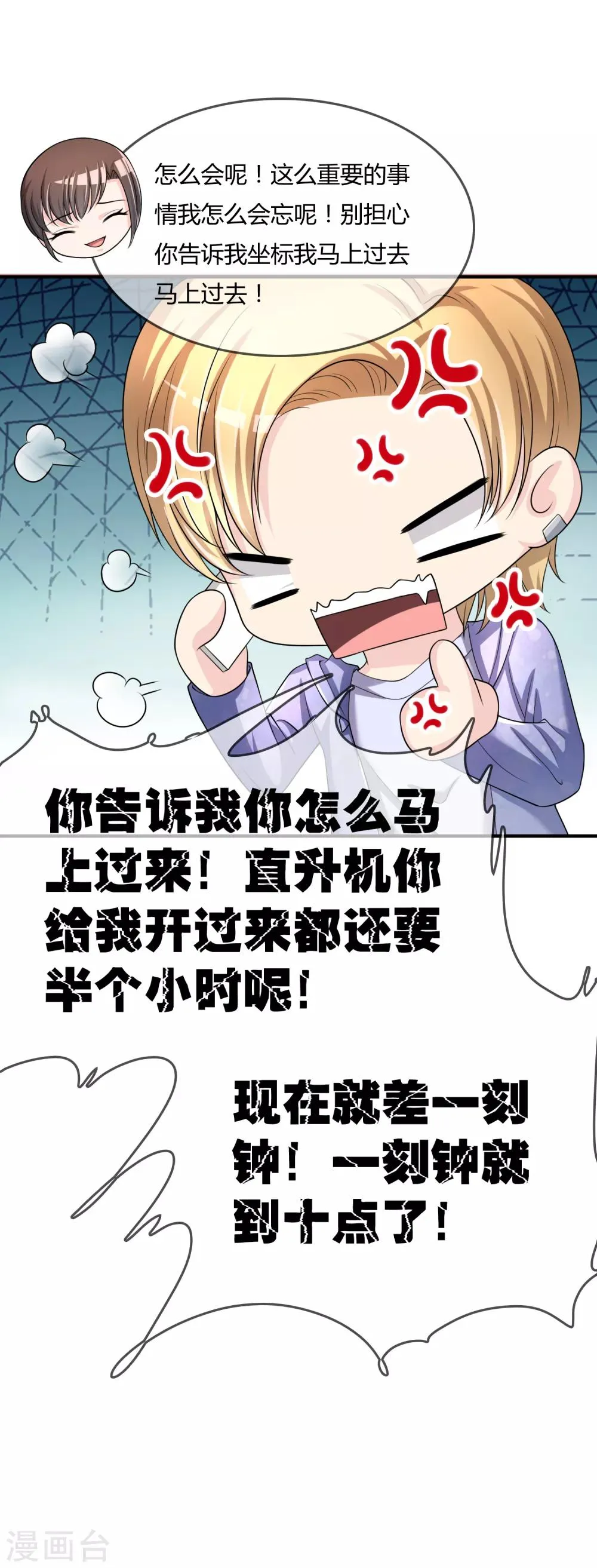第45话 拜师往事 第25页
