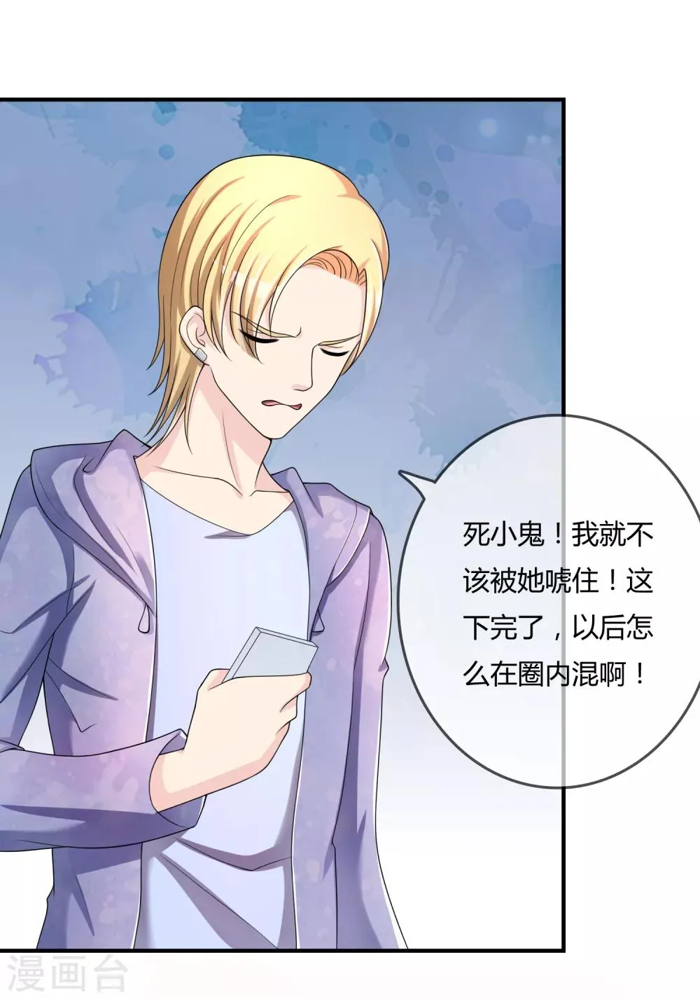 第45话 拜师往事 第27页
