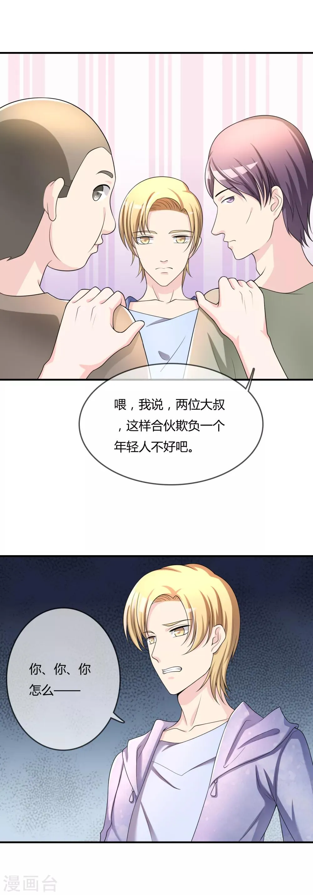 第45话 拜师往事 第29页