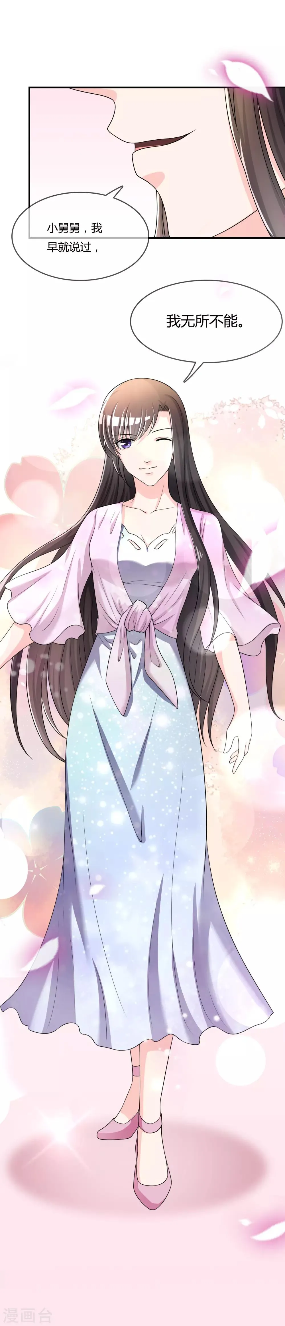 第45话 拜师往事 第30页