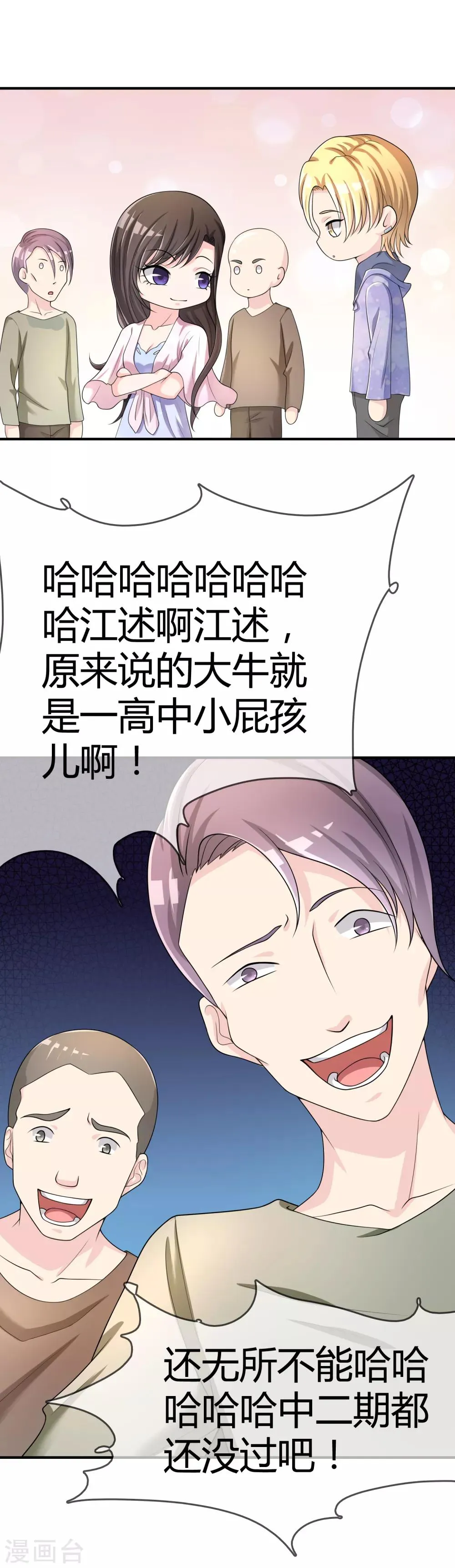 第46话 真神血脉 第2页