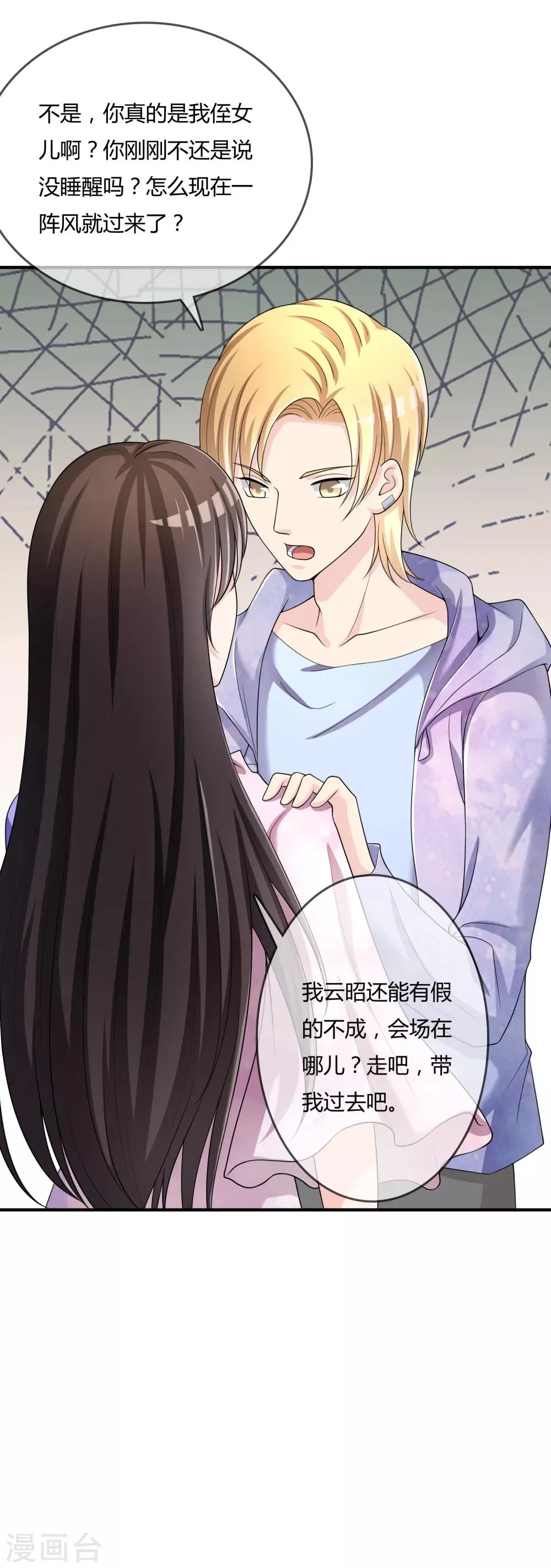 第46话 真神血脉 第3页