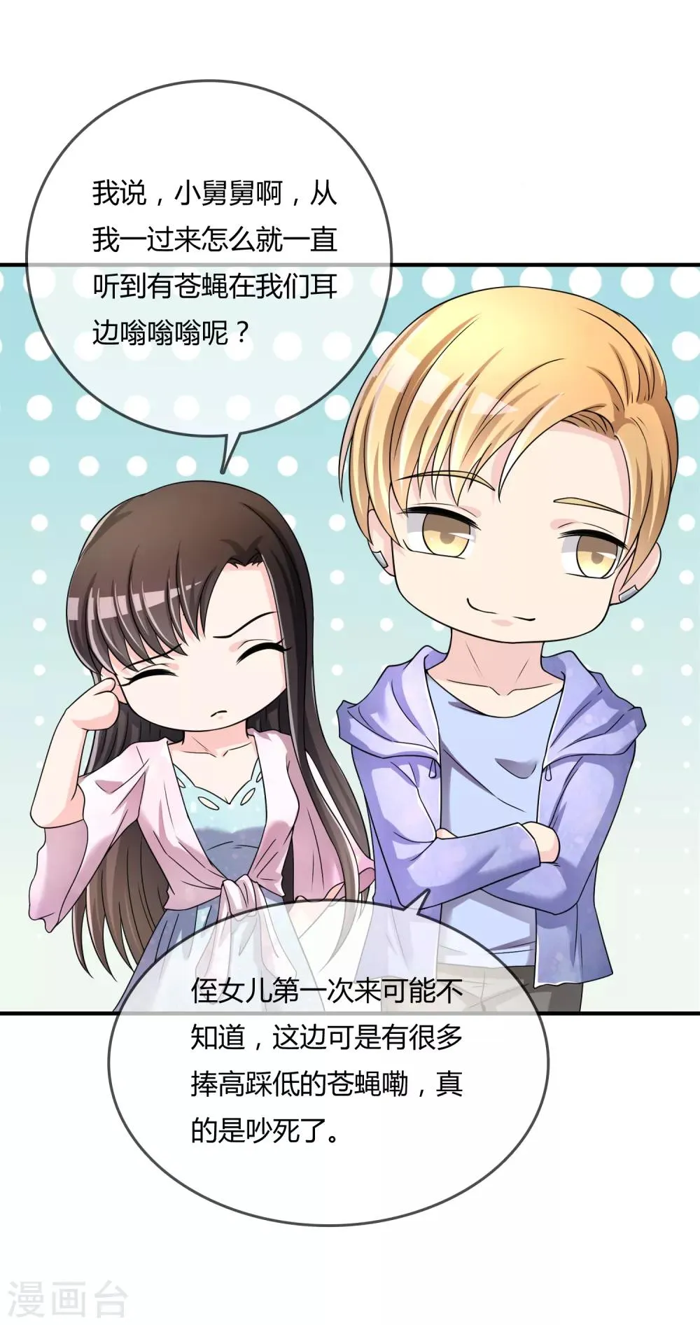 第46话 真神血脉 第6页