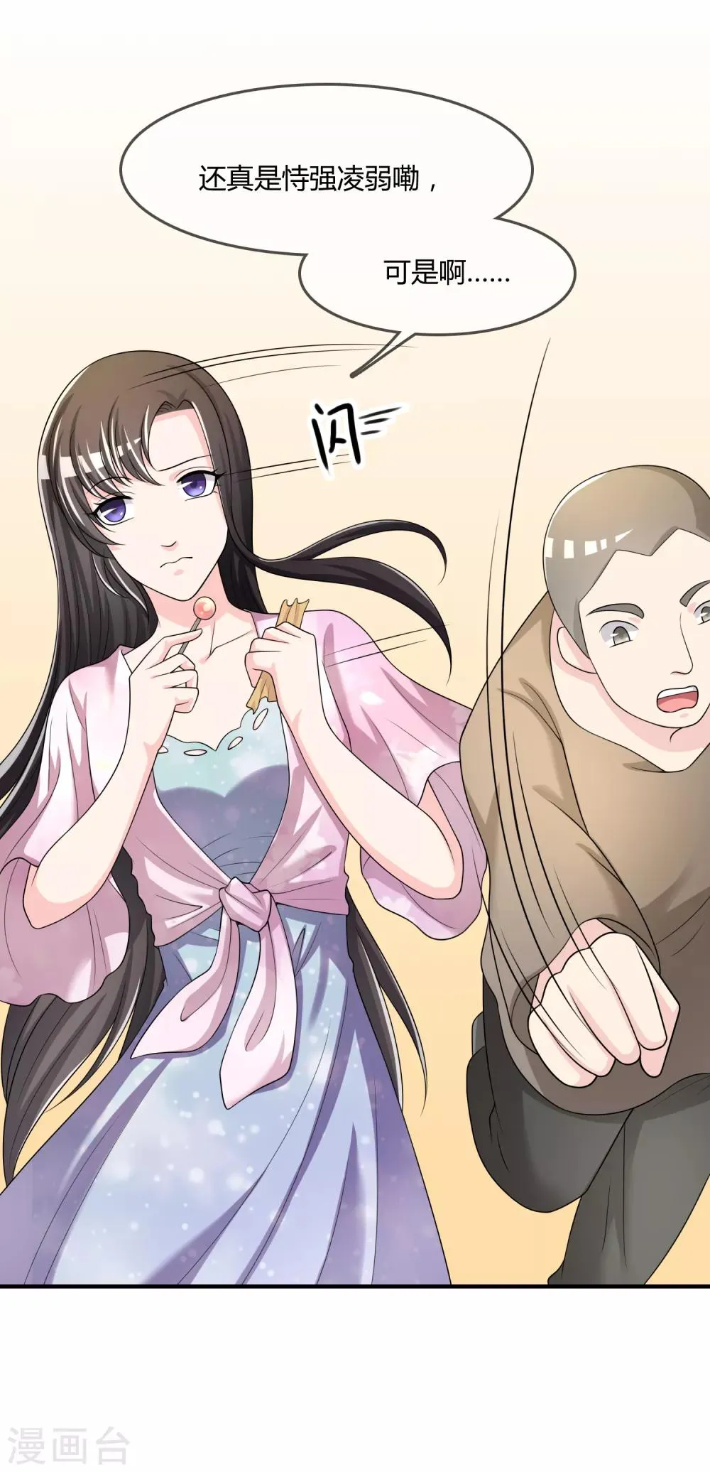 第46话 真神血脉 第9页