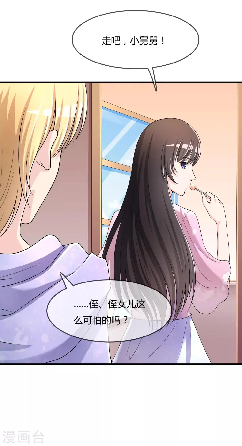第46话 真神血脉 第16页