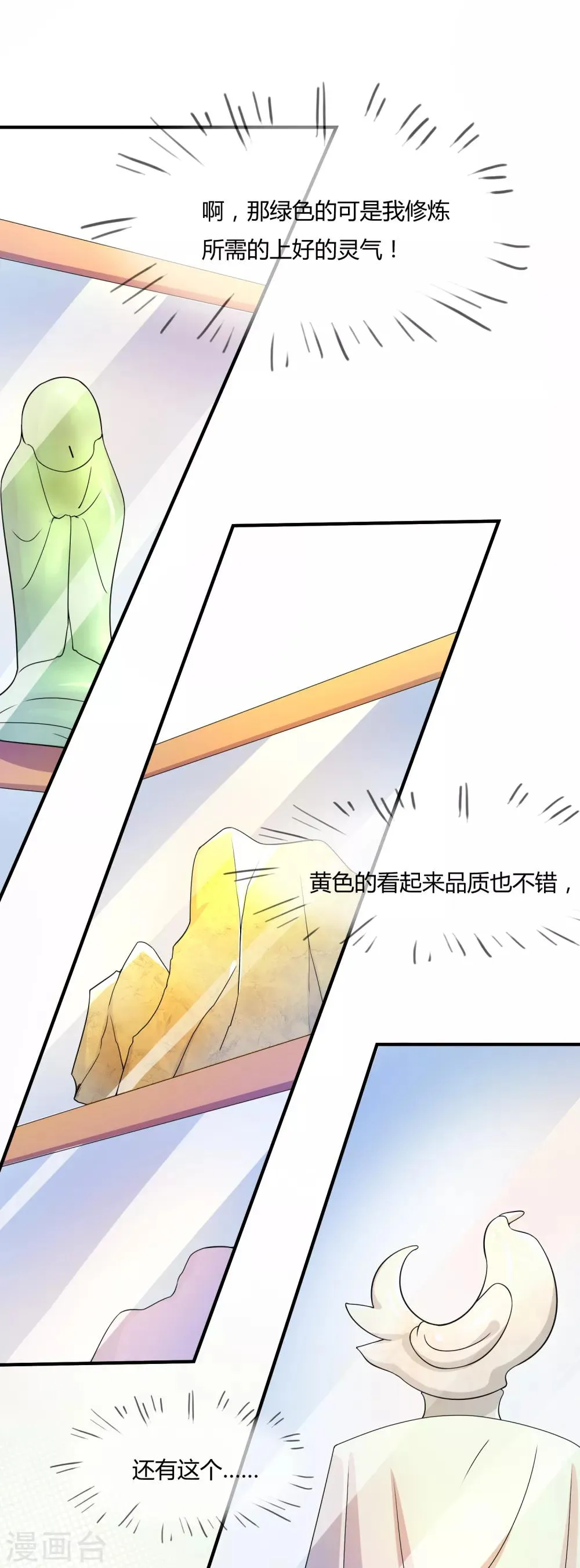 第46话 真神血脉 第18页