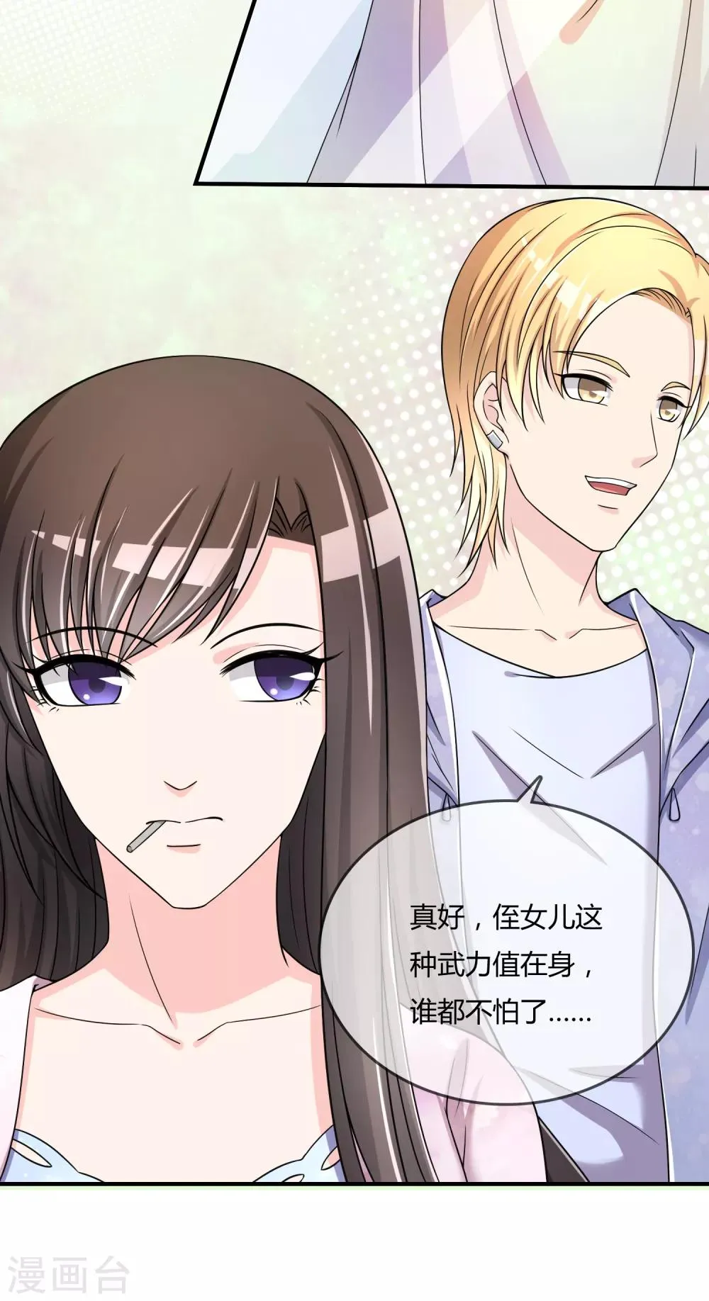 第46话 真神血脉 第19页