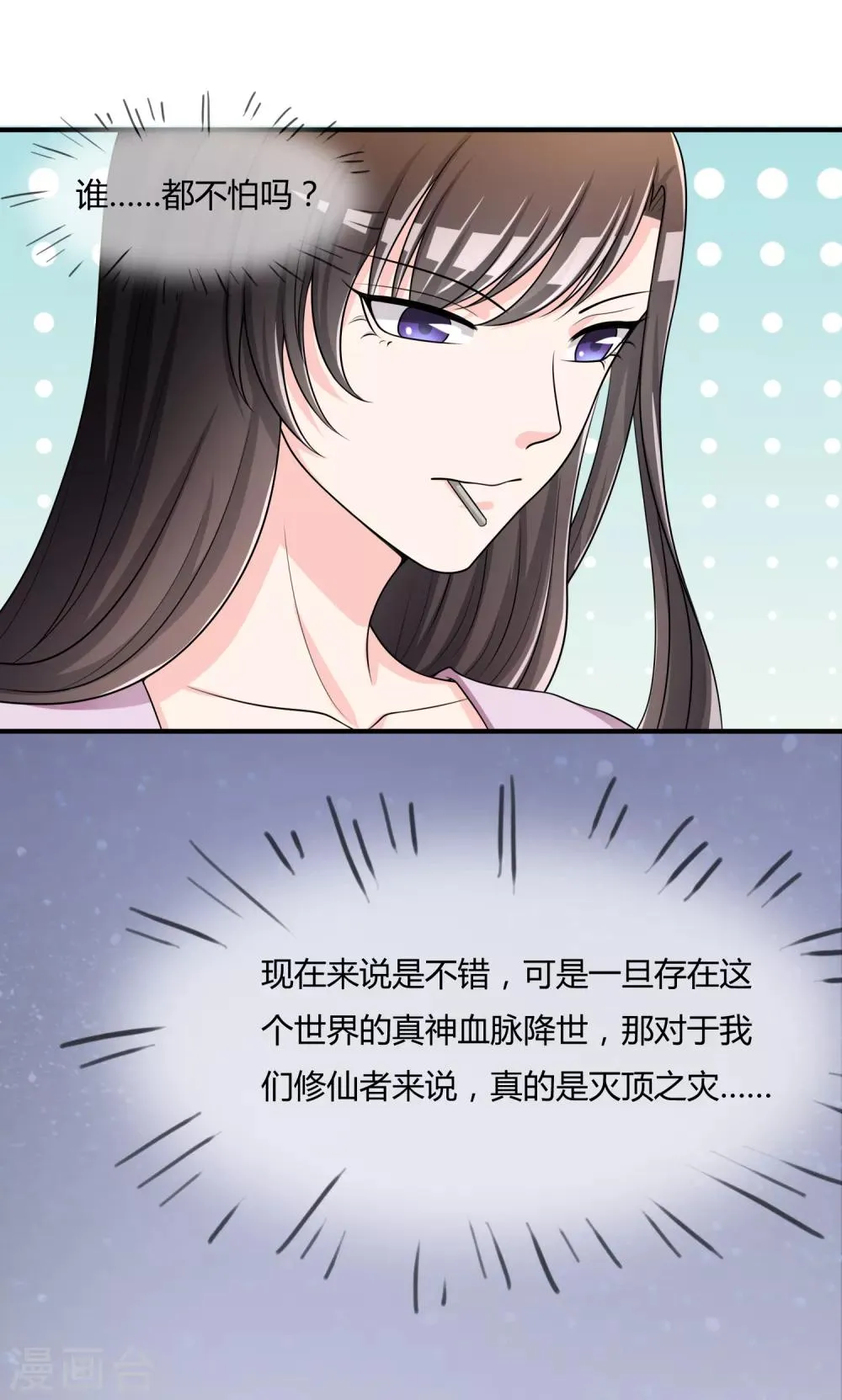 第46话 真神血脉 第20页