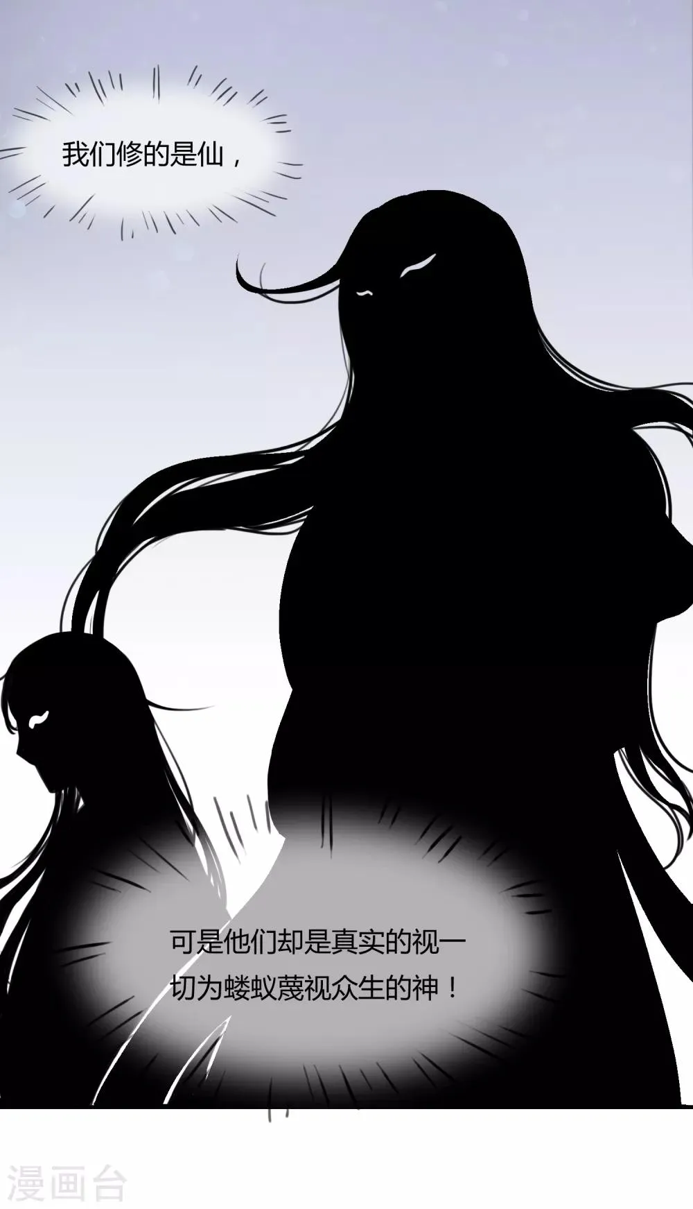 第46话 真神血脉 第21页