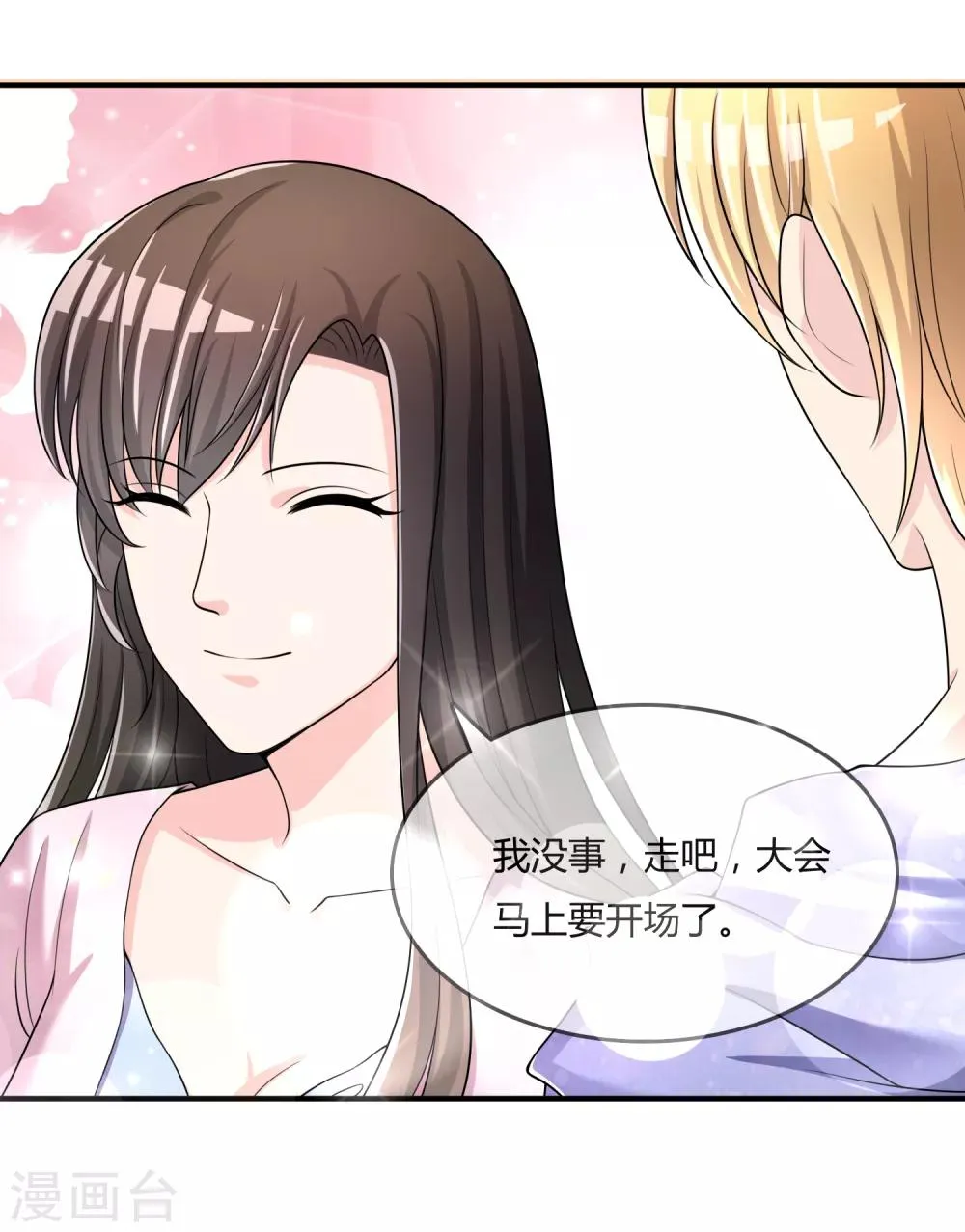第46话 真神血脉 第23页