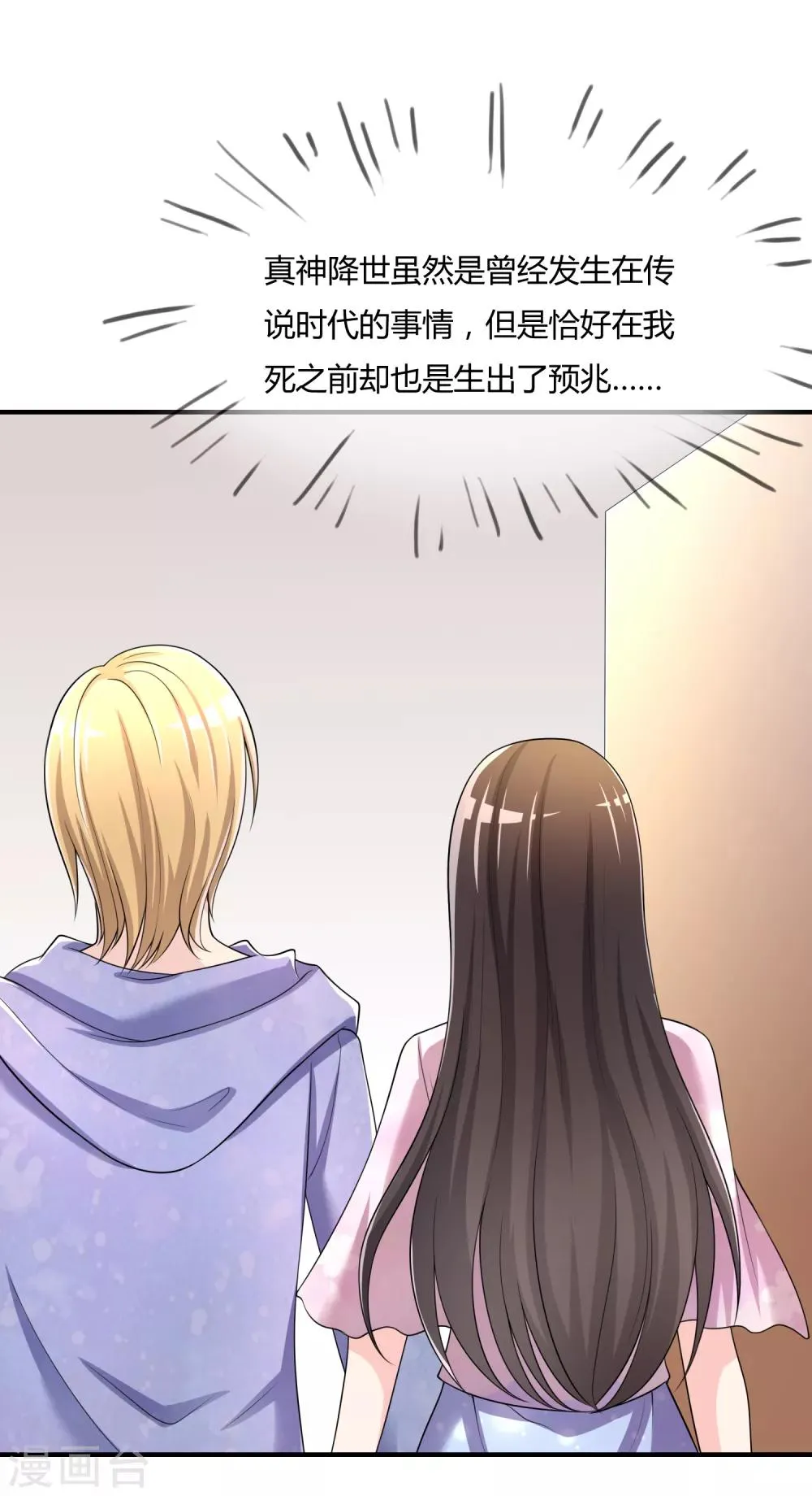 第46话 真神血脉 第24页