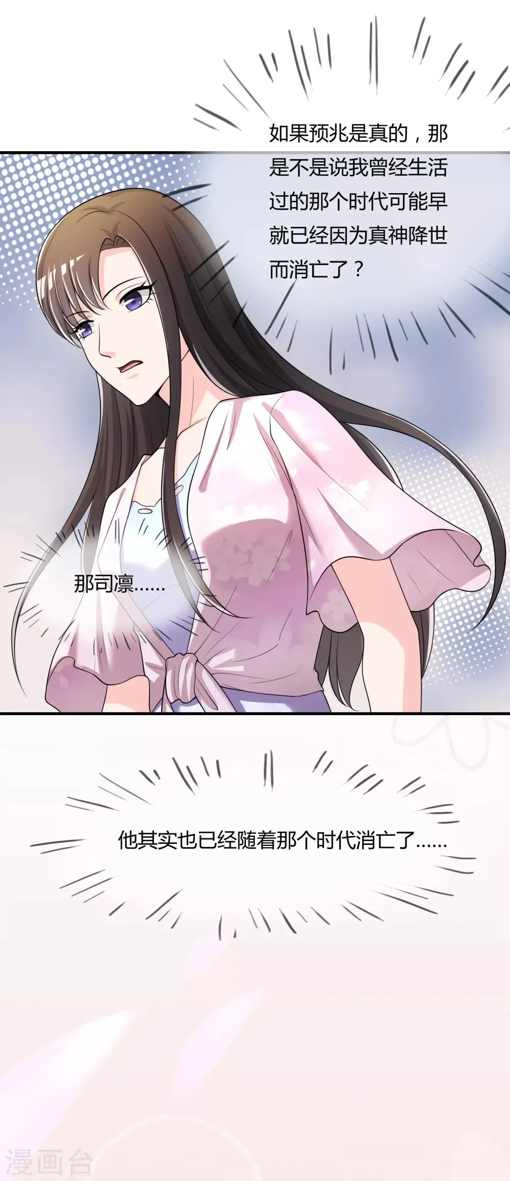 第46话 真神血脉 第25页