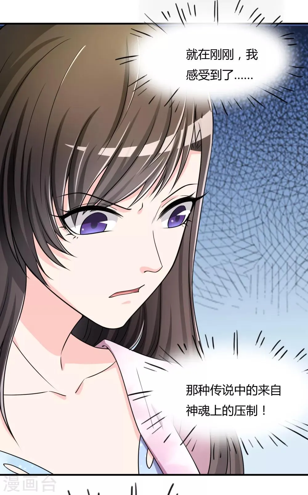 第46话 真神血脉 第32页