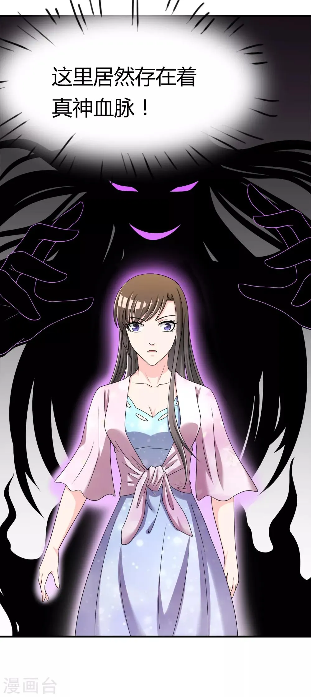 第46话 真神血脉 第33页
