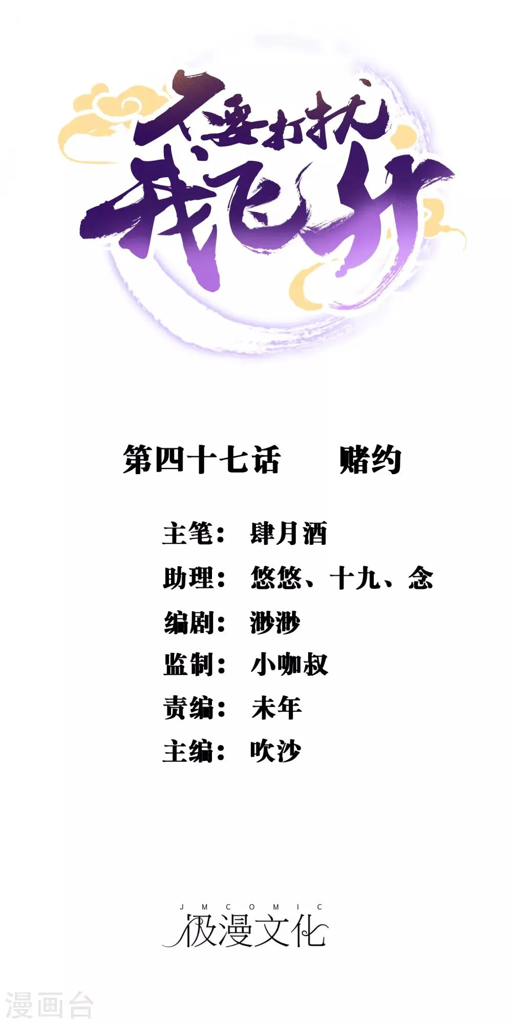 第47话 赌约 第1页