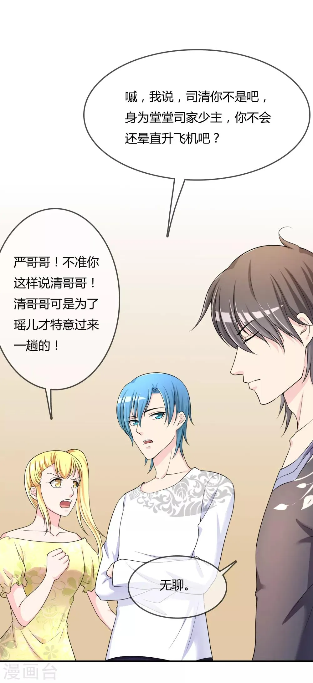 第47话 赌约 第6页