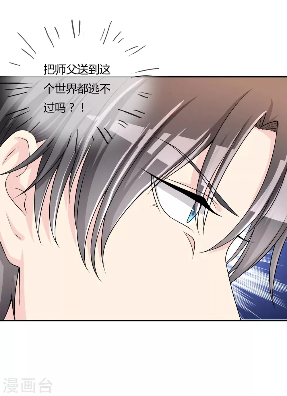 第47话 赌约 第8页