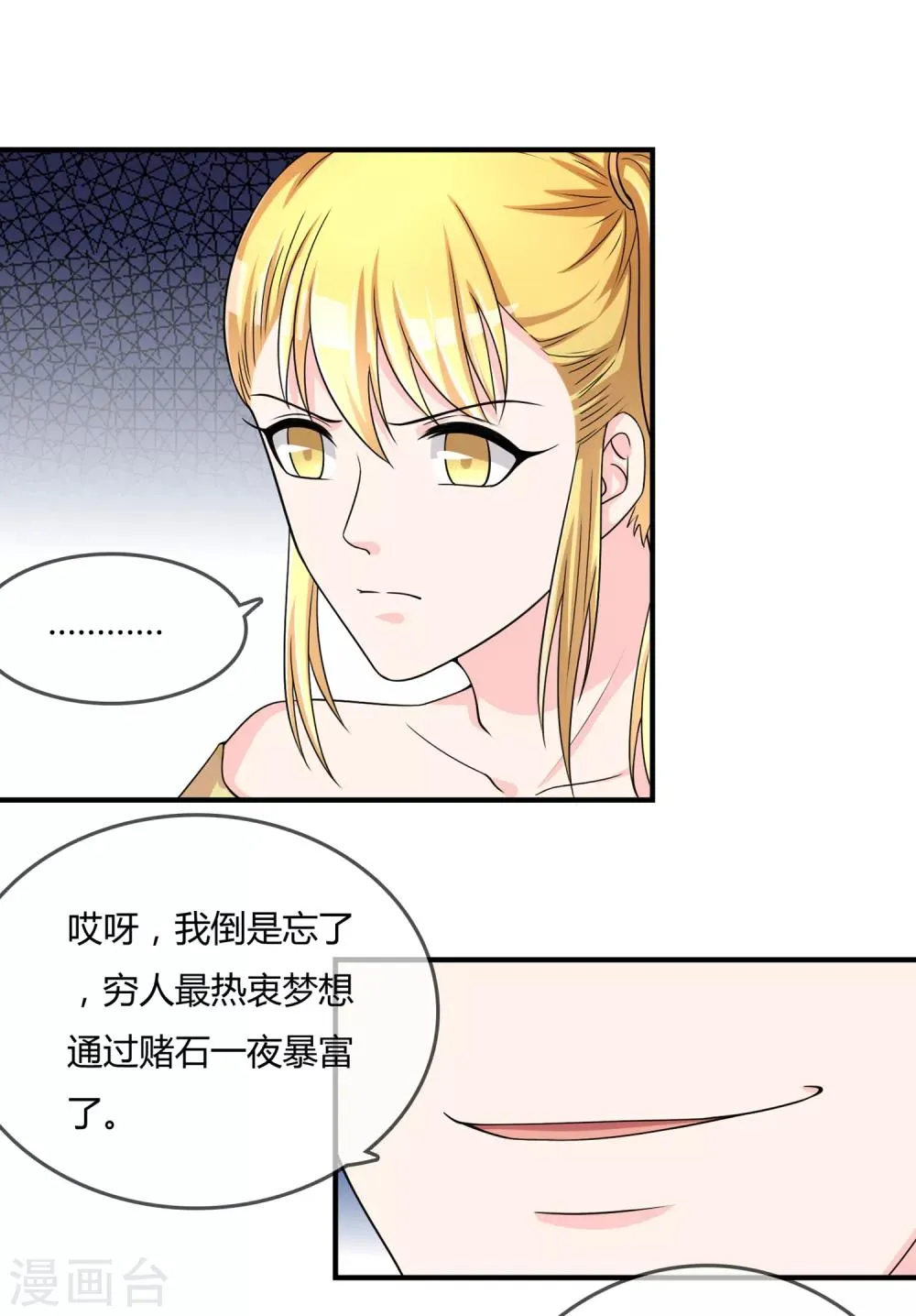 第47话 赌约 第13页