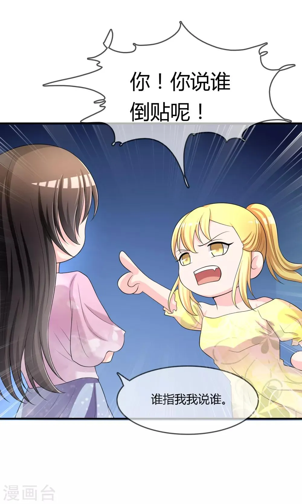 第47话 赌约 第18页