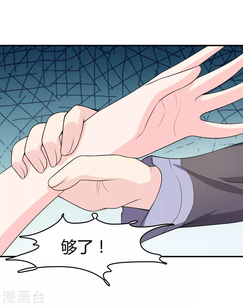 第47话 赌约 第20页