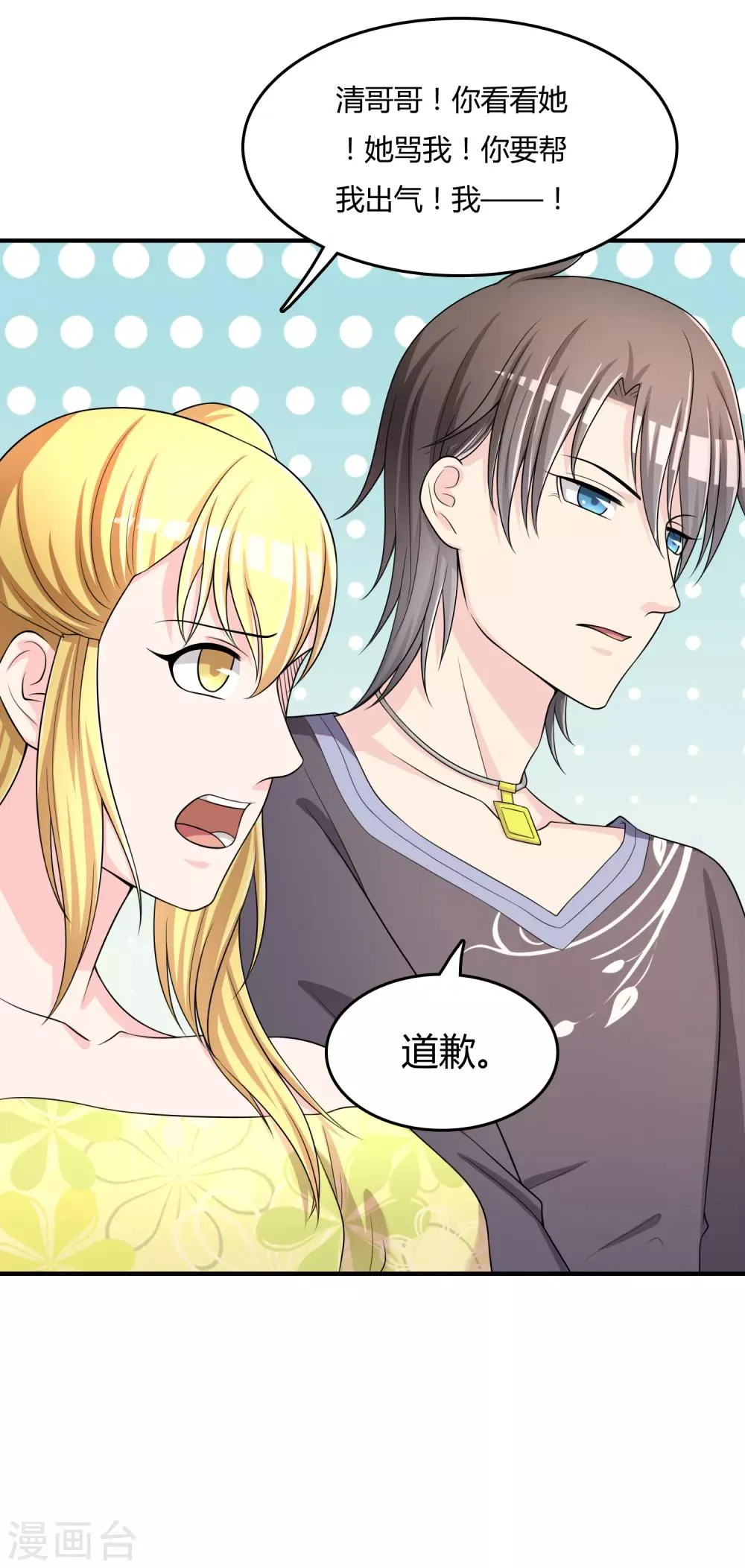 第47话 赌约 第21页