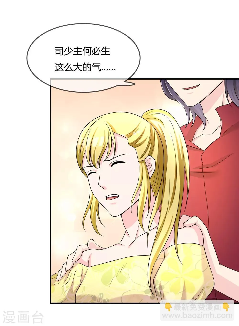 第47话 赌约 第23页