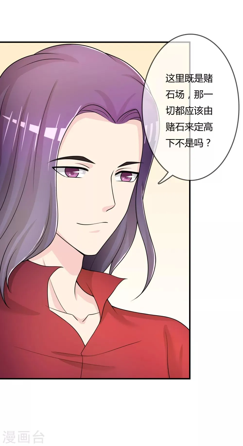 第47话 赌约 第24页